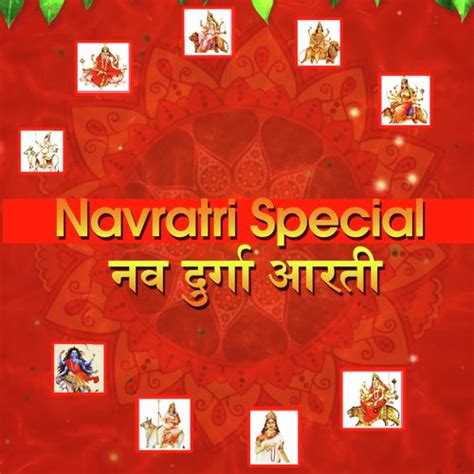 Maha Gauri Mata Aarti - Song Download from Navratri Special Nav Durga Aarti @ JioSaavn