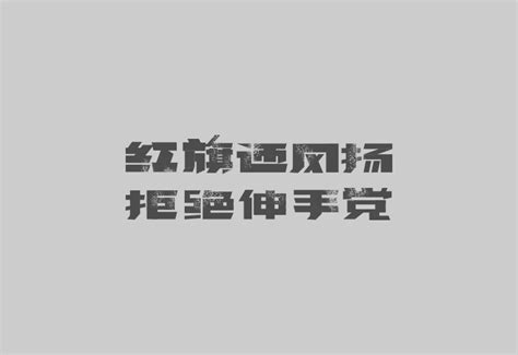 15 Mesmerizing Examples of Greyscale Chinese Slogan Fonts Designs ...