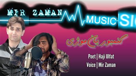 New Chitrali Song 2023 | Lyrics Haji Akbar Ulfat | Mir Zaman Lal | #newchitralisong - YouTube