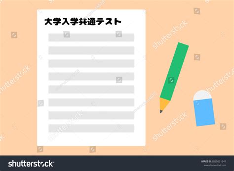 Japans New University Entrance Exam System Stock Vector (Royalty Free ...