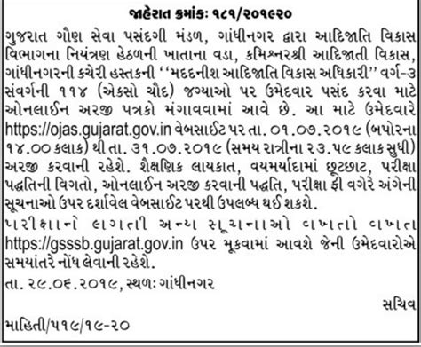 Gujarat Gaun Seva Pasandgi Mandal (GSSSB) Recruitment for 114 Assistant Tribal Development ...