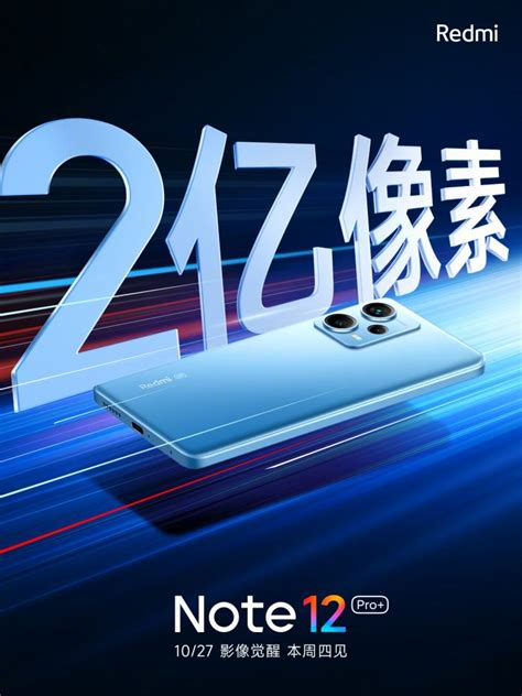 Redmi Note 12 Pro display design officially confirmed - Gizmochina