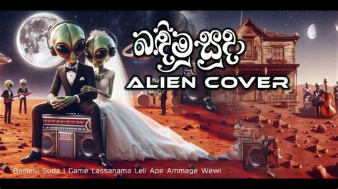 Badimu Suda | Alien Cover | Game Lassanama Leli Ape Ammage Wewi - YouTube