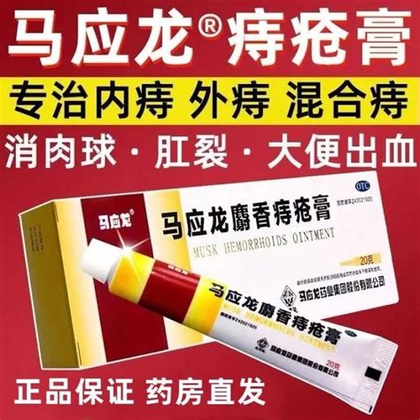 Mayinglong musk hemorrhoids plaster ointment eliminate meat ball anal fissure blood in stool ...