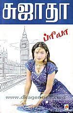 [PDF] Priya By Sujatha Rangarajan - Tamil Books