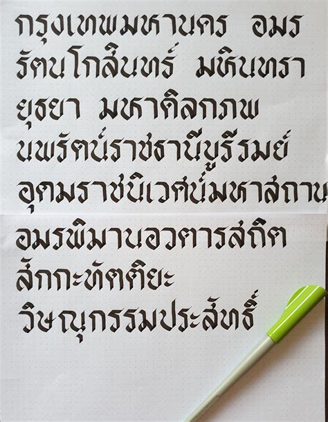 "Bangkok": Thai lettering practice with the world's longest place name. : r/Calligraphy