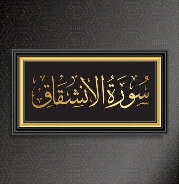 Premium Vector | Islamic Calligraphy Surah Al Ainshiqaq