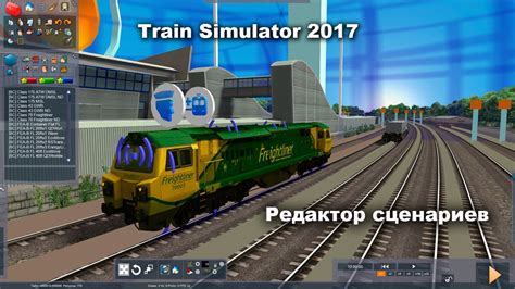 Train Simulator 2017 Редактор сценариев (Scenario Editor) - YouTube