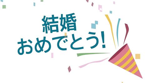 これまでで最高のおめでとう フリー 素材 - 日本のイラスト