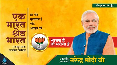 Election Poster Banner | Bjp Flex Design | Narendra Modi Ji | Graphic Design | India Design ...