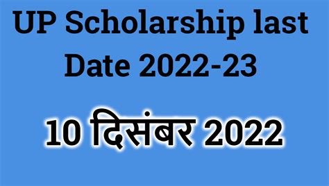 UP Scholarship Last Date 2023-24 || UP Scholarship 2023 || Scholarship Application Last Date - JNCU