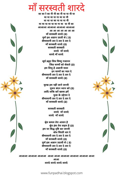 Ma Saraswati Sharde Song Lyrics in Hindi