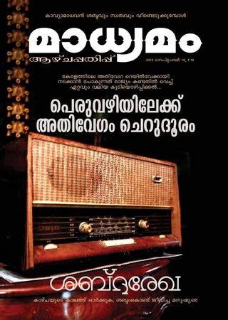 Madhyamam Weekly Magazine September 10, 2012 issue – Get your digital copy