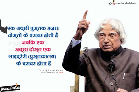 Dr. Abdul Kalam Motivational Speeches in Hindi-Greatness of Book Sayings by Abdul kalam | JNANA ...