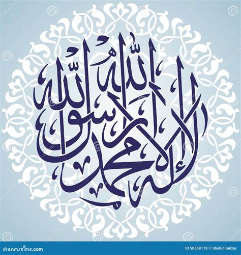 Islamic Calligraphy Wallpaper Poster Kate Naskh Kalma Stock ...