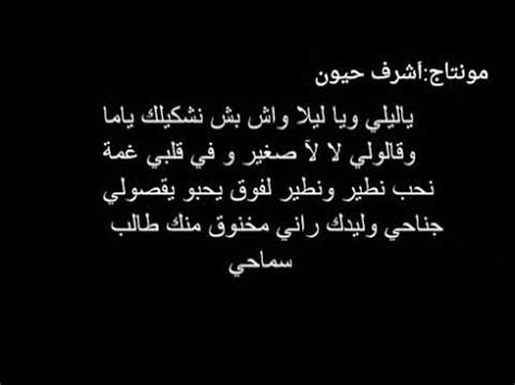 lyrics Ya lili ya lila balti ft hamouda (Paroles) - YouTube