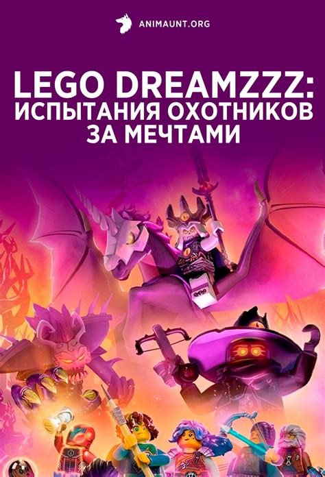LEGO DREAMZzz: Испытание охотников за снов » Бутя Бутя - смотреть ...