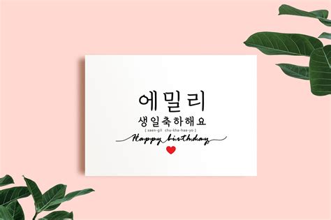 Custom Korean Birthday Card Printable Personalized Happy Birthday Card ...