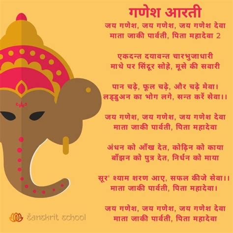 गणेश आरती | Ganesh Aarti [ Lyrics & Video ] - Sanskrit School