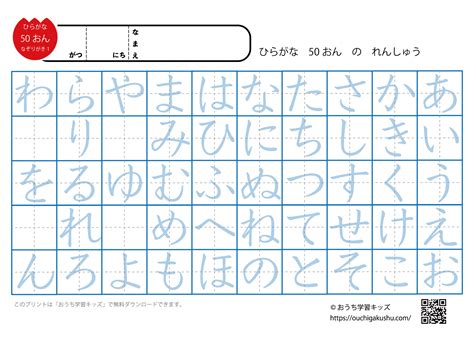 ひらがな練習プリント50音（なぞり書き1・濃い文字）「やゆよ」「わをん」版 | 無料プリント教材｜おうち学習キッズ