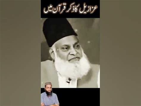 Azazil ka Zikar Quran main #drisrarahmad #islamicscholar #drisrarahmedofficial - YouTube