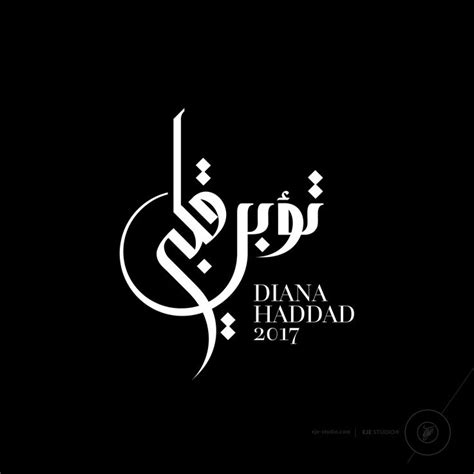 Modern Arabic Calligraphy | Arabic calligraphy design, Calligraphy logo ...