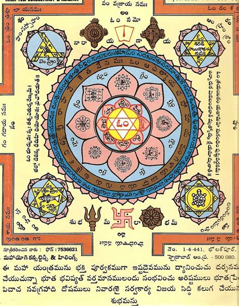 yantra | Tantra art, Hindu rituals, Hindu mantras