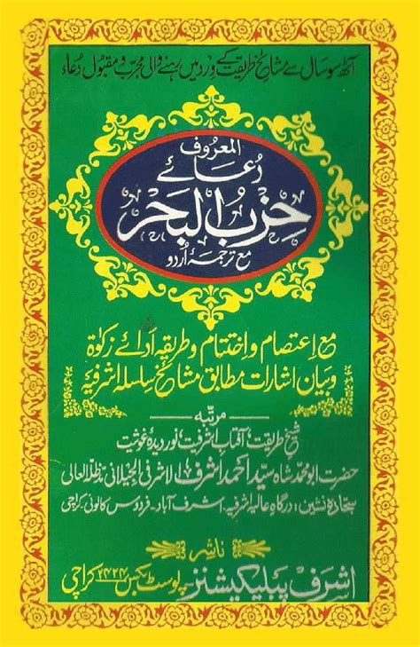 Dua e hizbul bahr by Hakeem Haji Ali Zia Ahmad Sabri - Issuu