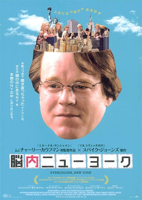 Synecdoche, New York (2008) Poster #1 - Trailer Addict