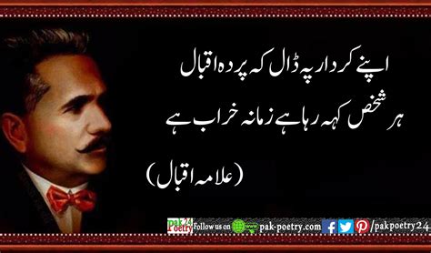 apny krdar pe dal ky prda iqbal - Allama Iqbal Quotes - Poetry In Urdu - Pak Poetry 24