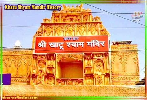 Khatu Shyam Mandir History In Hindi | खाटू श्याम जी मंदिर जयपुर, राजस्थान