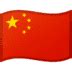 🇨🇳 China Flag Emoji | 🏆 Emojiguide