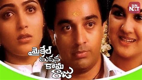 Michael Madana Kama Raju (1990) Telugu Movie: Watch Full HD Movie Online On JioCinema