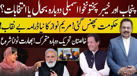 Maryam Nawaz Exposed | Imran Khan Surprise | Khalistan Movement | Rana ...