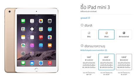 Apple Store ไทยเปิดขาย iPad Air 2, iPad mini 3 พร้อมโปรผ่อน 0% 10 เดือน