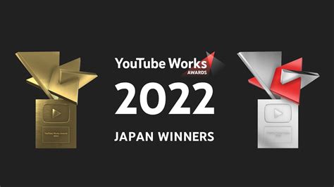 YOUTUBE WORKS AWARDS JAPAN 2022 | ダイジェスト - YouTube