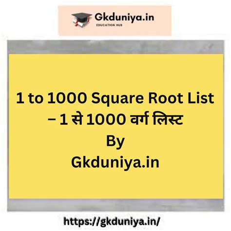 1 to 1000 Square Root List – 1 से 1000 वर्ग लिस्ट | GKDuniya