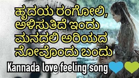 Hrudaya Rangoli | Kannada love feeling song - YouTube