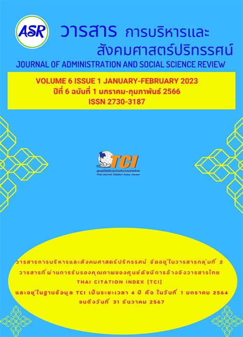 Vol. 6 No. 1 (2023): January-February 2023 | Journal of Administration and Social Science Review