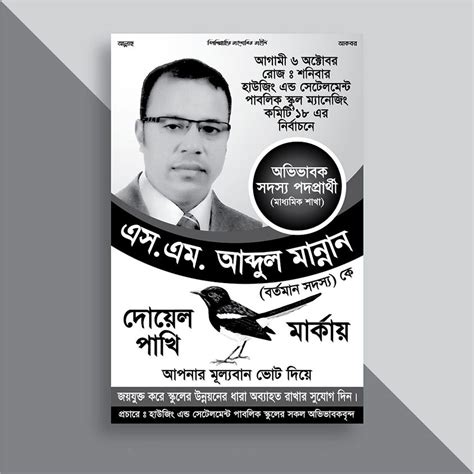 Election poster design template Bangla | Elections posters, Poster design, Design template