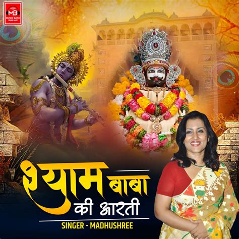 ‎Shyam Baba Ki Aarti - Single - Album by Madhushree - Apple Music