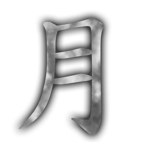 Moon Kanji by FoxOfHeavens on DeviantArt