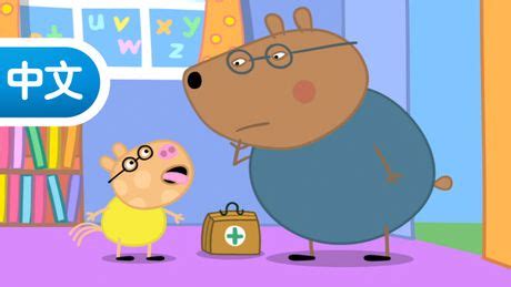 Peppa Pig (Mandarin) - Pedro's Cough : ABC iview