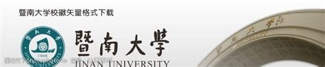 暨南大学校徽图片免费下载_暨南大学校徽素材_暨南大学校徽模板-图行天下素材网