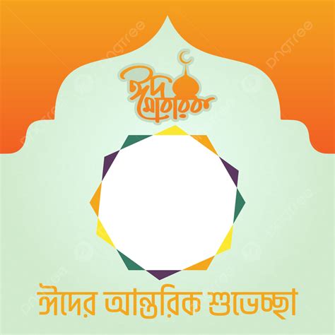 Eid Mubarak Bangla Poster Design Vector, Eid Mubarak, Eid Banner, Eid ...