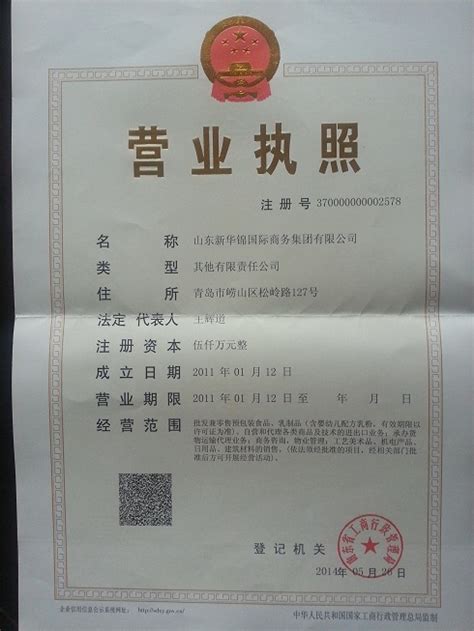 Business Registration Certificate - Weifang Kingsa International Trade ...