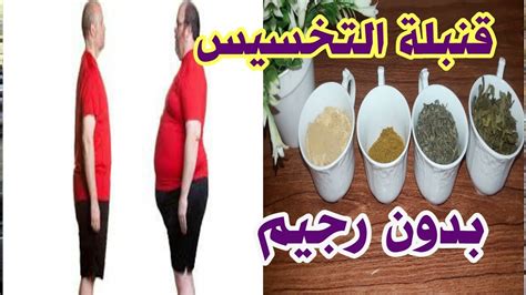 قنبلة التخسيس/ اعشاب للتخسيس السريع في اسبوع/كوب من مواد طبيعية للتخسيس ...