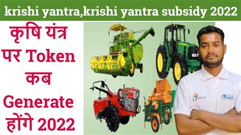 up agriculture krishi yantra token genrate kare 2022? krishi yantra,krishi yantra subsidy 2022 ...