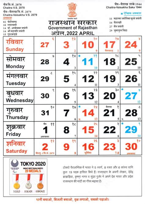 Rajasthan Govt official calendar 2022 download