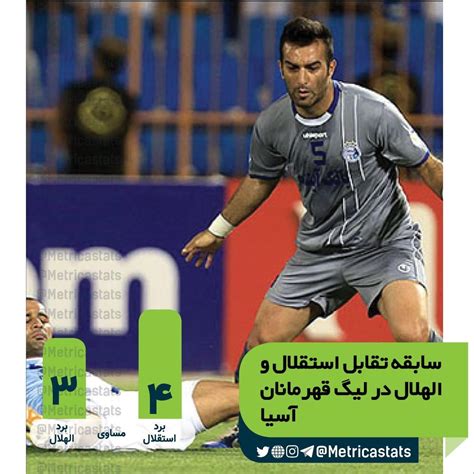 پیش بازی استقلال - الهلال